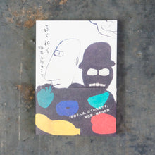 画像をギャラリービューアに読み込む, 【新刊】遠く、近く 掛井五郎のこと