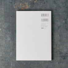 画像をギャラリービューアに読み込む, 【新刊】カーム・テクノロジー 生活に溶け込む情報技術のデザイン