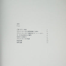 画像をギャラリービューアに読み込む, グランマ・モーゼス展 カタログ