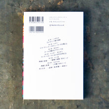 画像をギャラリービューアに読み込む, 【新刊】軽やかな耳の冒険 藤倉大とボンクリ・マスターズ