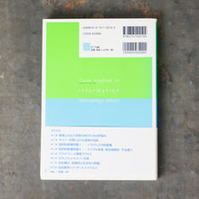 画像をギャラリービューアに読み込む, 情報社会の倫理と法 41のケースで学ぶ