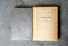 画像をギャラリービューアに読み込む, 日本隠花植物図鑑