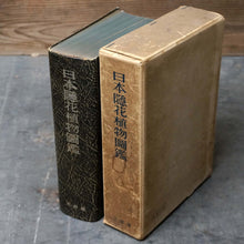 画像をギャラリービューアに読み込む, 日本隠花植物図鑑