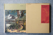 画像をギャラリービューアに読み込む, ピーター・パンとウェンディ J・M・バリー/石井桃子/F・D・ベッドフォード