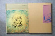 画像をギャラリービューアに読み込む, ふしぎの国のアリス ルイス・キャロル/生野幸吉/ジョン・テニエル