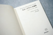 画像をギャラリービューアに読み込む, モダン・デザインの源泉 モリス|アール・ヌーヴォー|20世紀