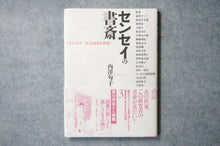 画像をギャラリービューアに読み込む, センセイの書斎 — 「本」のある仕事場 内澤旬子