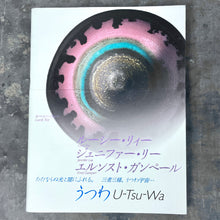 画像をギャラリービューアに読み込む, うつわ / U-Tsu-Wa