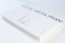 画像をギャラリービューアに読み込む, 【新刊】ソーシャルメディア・プリズム SNSはなぜヒトを過激にするのか?