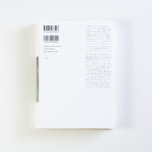 画像をギャラリービューアに読み込む, 【新刊】動いている庭 谷の庭から惑星という庭へ