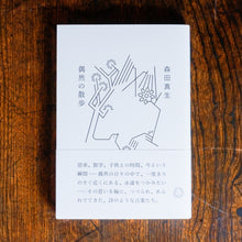 画像をギャラリービューアに読み込む, 【新刊】偶然の散歩