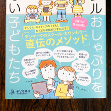 画像をギャラリービューアに読み込む, 【新刊】デジタルおしゃぶりを外せない子どもたち