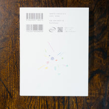 画像をギャラリービューアに読み込む, 【新刊】詩画集 目に見えぬ詩集