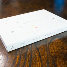 画像をギャラリービューアに読み込む, 【新刊】詩画集 目に見えぬ詩集