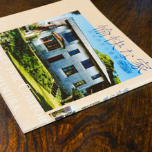 画像をギャラリービューアに読み込む, 【新刊】愉快な家 ─西村伊作の建築