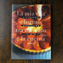 画像をギャラリービューアに読み込む, 【新刊】マーケットから生まれる12カ月のイタリア料理