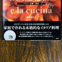 画像をギャラリービューアに読み込む, 【新刊】マーケットから生まれる12カ月のイタリア料理