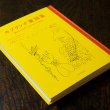 画像をギャラリービューアに読み込む, 【新刊】キプリング童話集 動物と世界のはじまりの物語