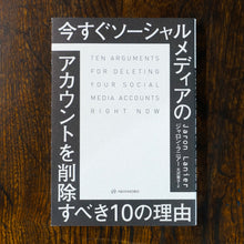 画像をギャラリービューアに読み込む, 【新刊】今すぐソーシャルメディアのアカウントを削除すべき10の理由