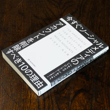 画像をギャラリービューアに読み込む, 【新刊】今すぐソーシャルメディアのアカウントを削除すべき10の理由