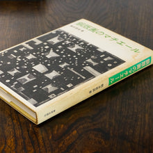 画像をギャラリービューアに読み込む, 銅版画のマチエール