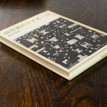 画像をギャラリービューアに読み込む, 銅版画のマチエール