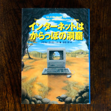 画像をギャラリービューアに読み込む, インターネットはからっぽの洞窟