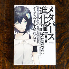 画像をギャラリービューアに読み込む, 【新刊】メタバース進化論――仮想現実の荒野に芽吹く「解放」と「創造」の新世界