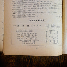 画像をギャラリービューアに読み込む, 英文学雑誌 海潮音 創刊号