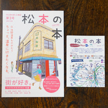 画像をギャラリービューアに読み込む, 【新刊】松本の本 第3号