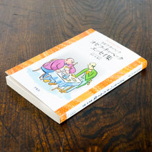 画像をギャラリービューアに読み込む, 【新刊】ヨゼフ・チャペック エッセイ集 平凡社ライブラリー