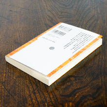 画像をギャラリービューアに読み込む, 【新刊】ヨゼフ・チャペック エッセイ集 平凡社ライブラリー