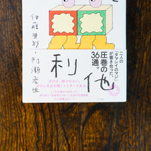 画像をギャラリービューアに読み込む, 【新刊】ぼけと利他