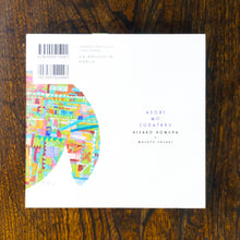 画像をギャラリービューアに読み込む, 【新刊】遊びを育てる 出会いと動きがひらく子どもの世界