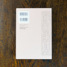 画像をギャラリービューアに読み込む, 【新刊】〈美しい本〉の文化誌 装幀百十年の系譜