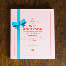 画像をギャラリービューアに読み込む, 【新刊】ウェス・アンダーソン 旅する優雅な空想家