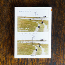 画像をギャラリービューアに読み込む, 【新刊】映像のポエジア 刻印された時間