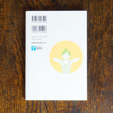 画像をギャラリービューアに読み込む, 【新刊】「オンラインストレス」不調は自分で治せる 肩こり・腰痛・眼精疲労・脚のむくみ・外耳炎…