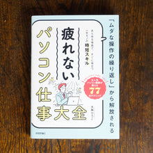 画像をギャラリービューアに読み込む, 【新刊】疲れないパソコン仕事大全