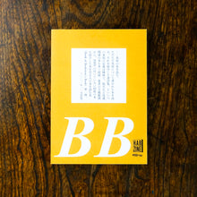 画像をギャラリービューアに読み込む, 【新刊】あの本屋のこんな本 本屋本書評集Ⅰ