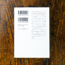 画像をギャラリービューアに読み込む, 【新刊】「自然」という幻想 多自然ガーデニングによる新しい自然保護