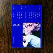 画像をギャラリービューアに読み込む, 【新刊】USO うそ