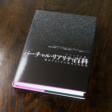 画像をギャラリービューアに読み込む, 【新刊】バーチャル・リアリティ百科