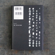 画像をギャラリービューアに読み込む, 【新刊】ページと力 ―手わざ、そしてデジタル・デザイン― 増補新版