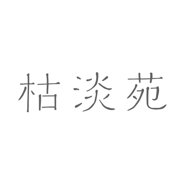 お知らせ：枯淡苑の営業形態が変わります