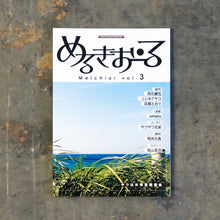 画像をギャラリービューアに読み込む, 【新刊】めるきおーる vol.3
