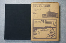 画像をギャラリービューアに読み込む, モダン・デザインの源泉 モリス|アール・ヌーヴォー|20世紀
