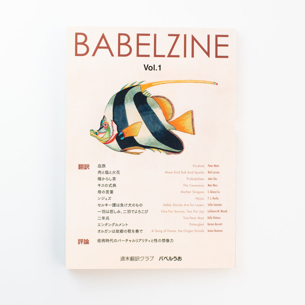 【新刊】BABEL ZINE vol.1