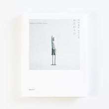 画像をギャラリービューアに読み込む, 【新刊】かたわらに 沢田英男彫刻作品集
