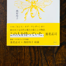 画像をギャラリービューアに読み込む, 【新刊】ハチのいない蜂飼い
